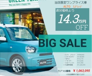 お得に乗れるワンプライス車♪